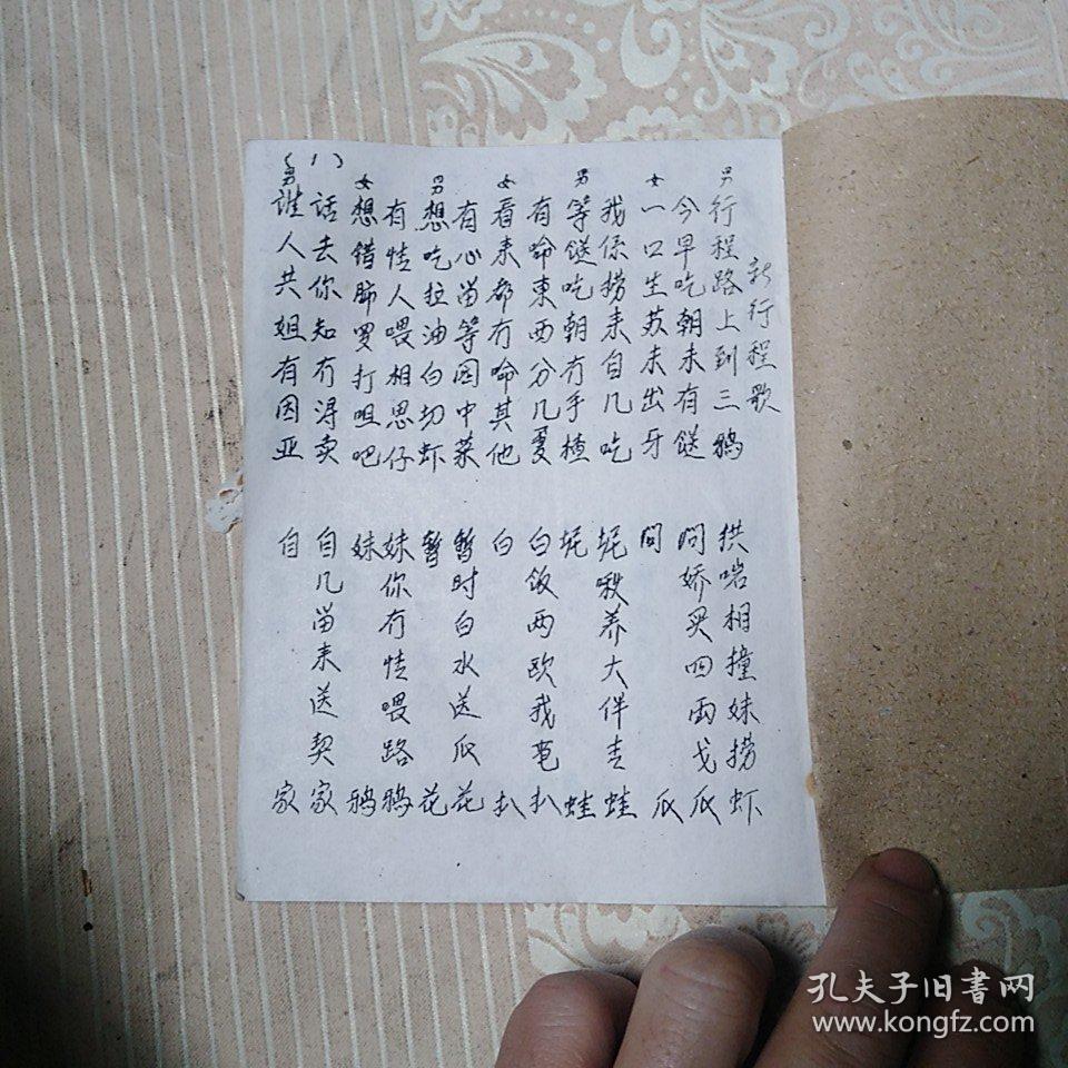 新行程歌  油印