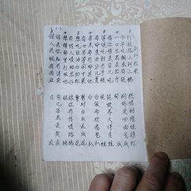 新行程歌  油印