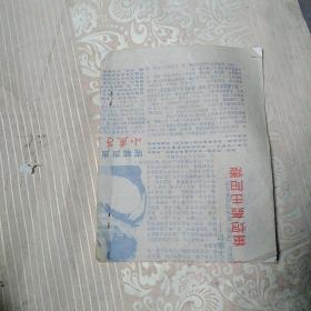 新行程歌  油印