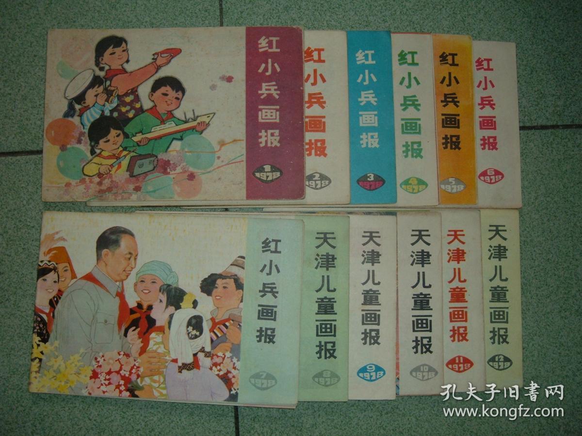 体育、少儿〓红小兵画报【天津儿童画报】（1978年第1-12期）共12期合售，含改刊号，（新疆西藏青海甘肃宁夏内蒙海南以上7省不包快递）