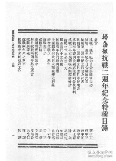 【提供资料信息服务】扫荡报抗战二周年纪念特辑   1939年出版