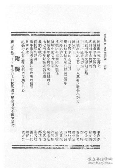 【提供资料信息服务】扫荡报抗战二周年纪念特辑   1939年出版