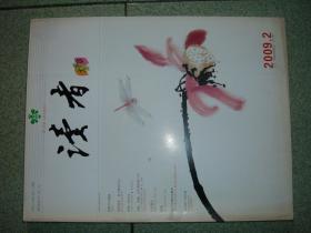 社科期刊◆读者大字版（2009年第2期），满35元包快递（新疆西藏青海甘肃宁夏内蒙海南以上7省不包快递）