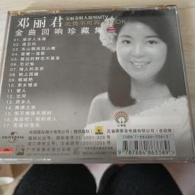 邓丽君
金曲回响珍藏集（二）