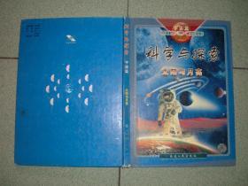 体育、少儿〓科学与探索-宇宙篇②，96页16开，目录页有笔划，满35元包快递（新疆西藏青海甘肃宁夏内蒙海南以上7省不包快递）