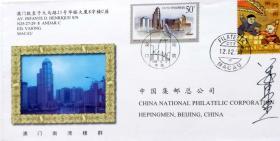1998-28澳门建筑总公司首日封有设计者姜伟杰签名