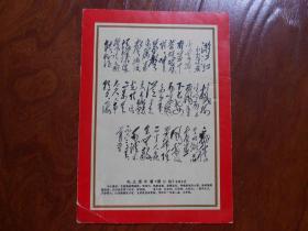 1967年《毛主席手书满江红和郭沫若》地专，农林口指挥部向“八·一五”光荣负伤的战友学习