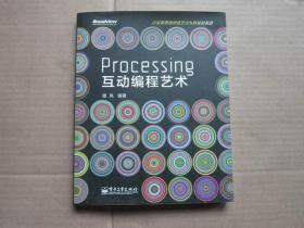 Processing互动编程艺术