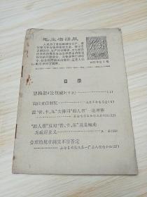 学习文选【1977年第7号】