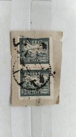 解放区邮票 华东区 邮运图 叁拾元 30元 民国邮票 1949年 华东邮政2
