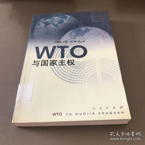 WTO与国家主权