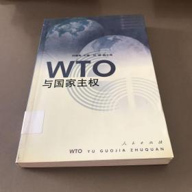 WTO与国家主权