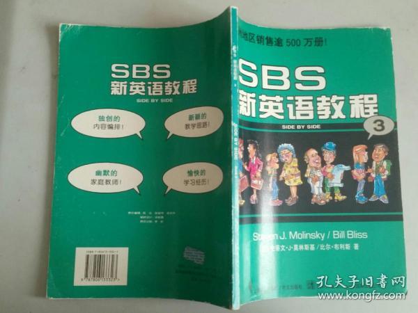 SBS新英语教程4