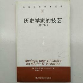 历史学家的技艺