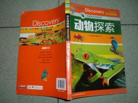 体育、少儿〓动物探索，10年143页12开，满35元包快递（新疆西藏青海甘肃宁夏内蒙海南以上7省不包快递）