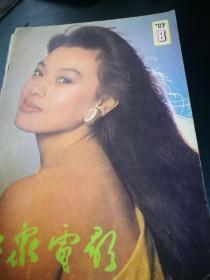 大众电影 1989年第8期