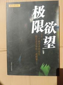 极限欲望                         （16开）《157》