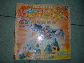 体育、少儿〓西游记迷宫，04年35页12开，无附赠，正文有笔划，满35元包快递（新疆西藏青海甘肃宁夏内蒙海南以上7省不包快递）