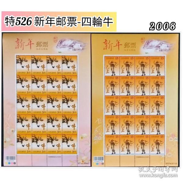 【中国精品邮品保真    特526 新年邮票-四輪牛
✩全品版票✩  】