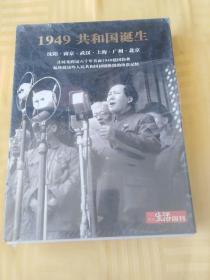 1949共和国诞生