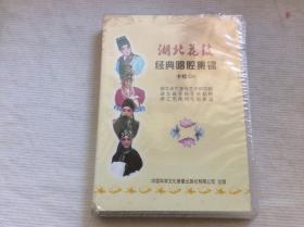 湖北花鼓经典唱腔集锦 卡拉OK  DVD 三碟装 全新未开封