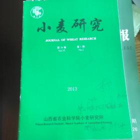 小麦研究2013年第1期 哈萨克斯坦研究学者李宁签名版