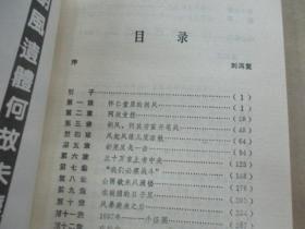 胡风集团冤案始末