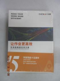 华测高精度应用文集（全2册）详见图片