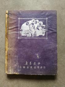 【鲁迅选编《死魂灵》一百图】鲁迅选编《死魂灵》一百图 1950年10月初版 上海出版公司发行 精装 内含大量精美木刻画