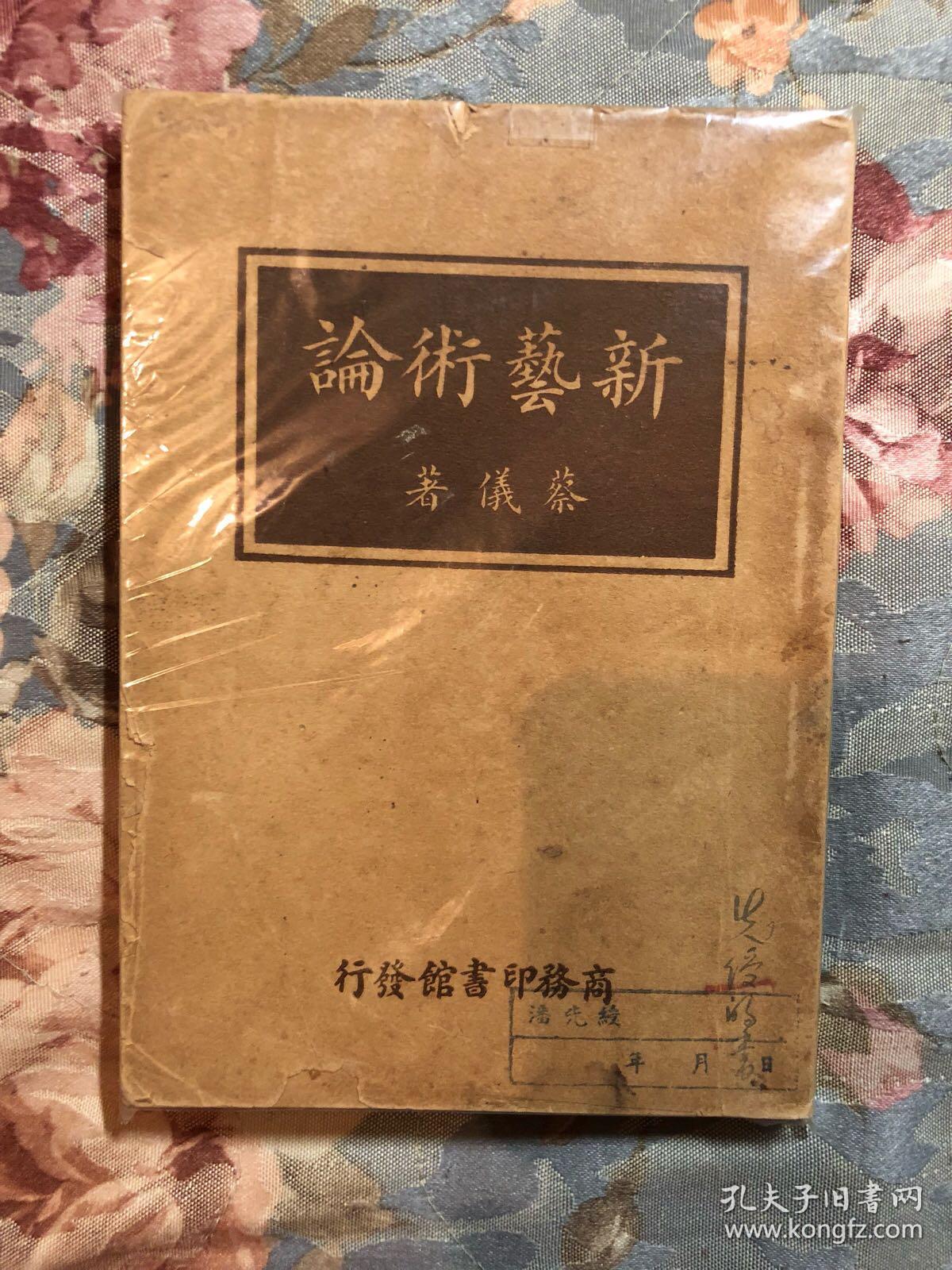 新艺术论（无封底，不缺页）