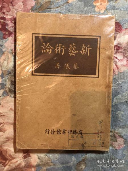 新艺术论（无封底，不缺页）