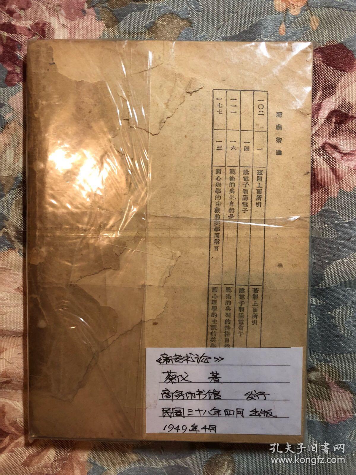 新艺术论（无封底，不缺页）
