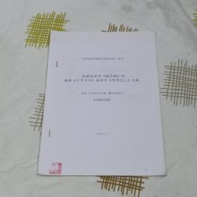 “泉州南音国际学术研讨会”论文:福建南音的《梅花操》与韩国《千年万岁》套曲中《两清还入》比较(共18页)