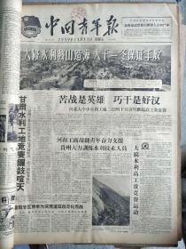 中国青年报 1959年11月合订本（内有 别致的毛像！）