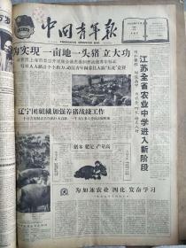 中国青年报 1959年11月合订本（内有 别致的毛像！）