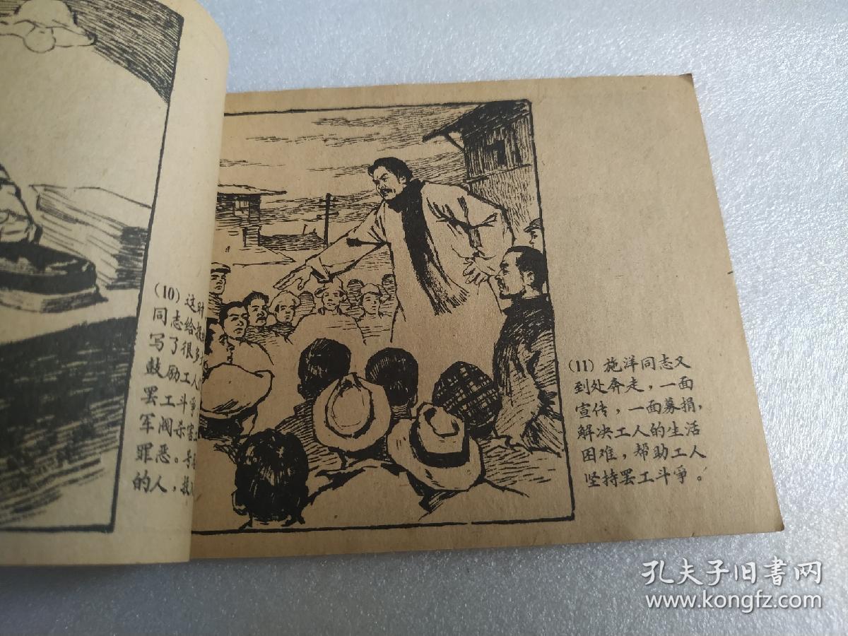 施洋的故事