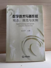 数学技术与著作权：观念、规范与实务