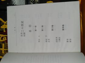 二十四史（12本全）