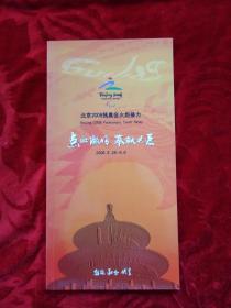 点燃激情奉献关爱北京2008残奥会火炬接力。