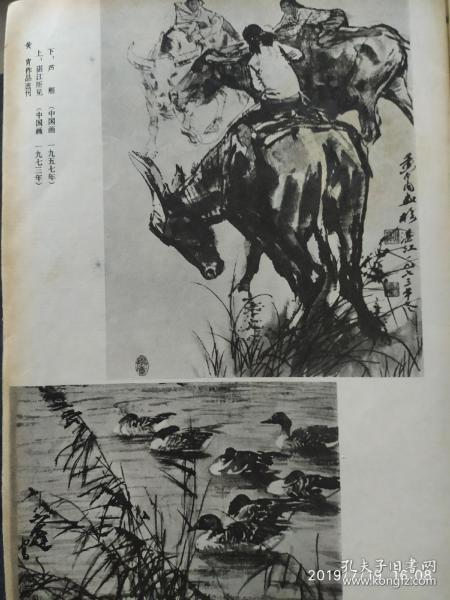 画页—踩鼓舞--宋剑锋，当年红军渡江的地方-张世申，湛江所见、芦雁--黄胄123