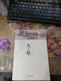冬妹（签名）