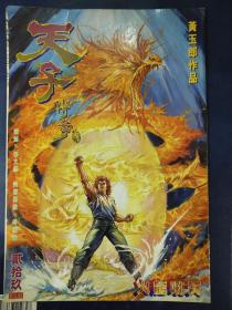 天子传奇 29