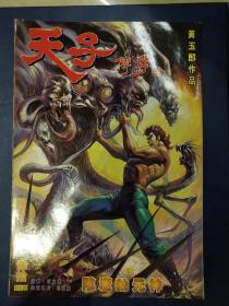 天子传奇 30