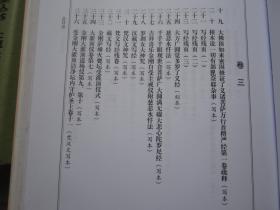 大理丛书：《大藏经篇》（全套5册）差第3册【此书共5册一套、定价；3999元】