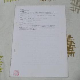 论文:南音的社会功能(共7页)(日文)