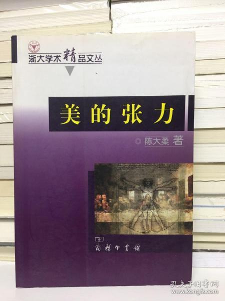 美的张力：科学与艺术的审美创造