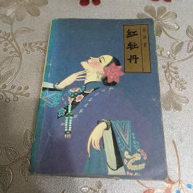 红牡丹5008 A