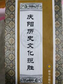 庆阳历史文化揽胜(共十本):高天厚土、光耀千秋、群星荟萃、肇周圣祖、探古觅珍、香包之乡、黄土歌魂、戏苑奇葩、油海泛金、北豳遗风