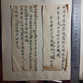 清代碑文诗书法题跋稿二则，写在皮麻纸上！