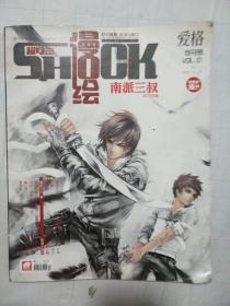 漫绘SHOCK 创刊号